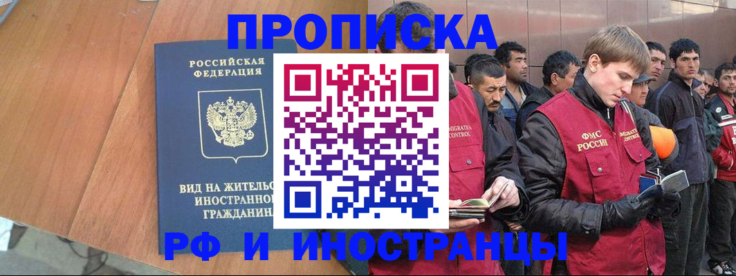 прописка 2025 в Лыткарино